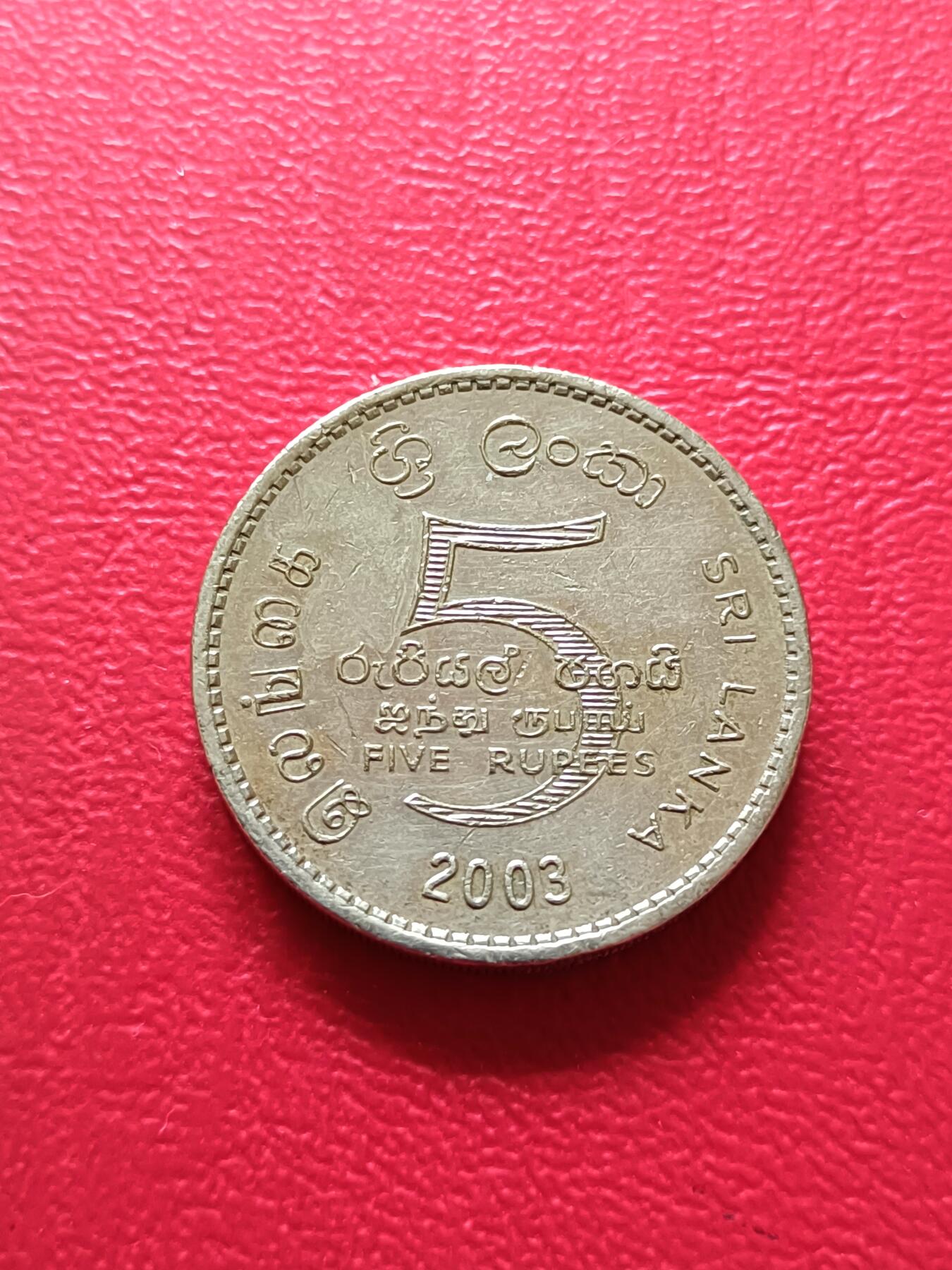 【云涧收藏】第七十七场 少见斯里兰卡2003年斯帕达仪式5卢比纪念币