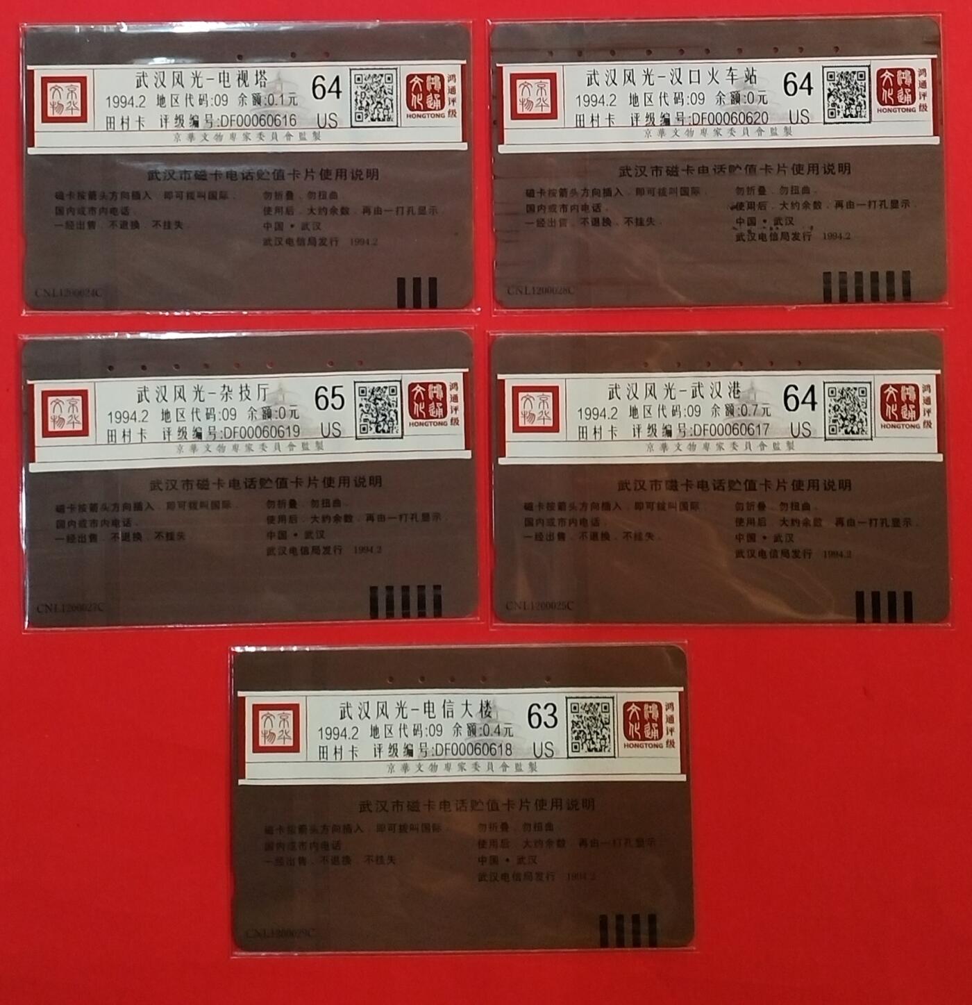 《鸿通俱乐部》拍卖第62期 11月5日21：00延时节拍 湖北田村旧卡《武汉风光》5全 鸿通  65分*1  64分*3  63分*1