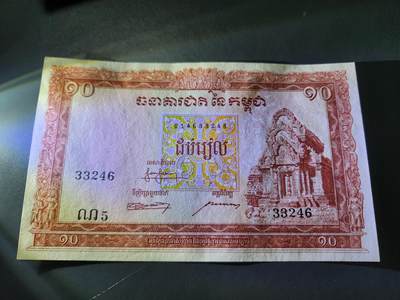 11月8号晚上8点 外国纸币自动截拍第53场 - 柬埔寨 纸币 1955年版 10瑞尔 稀少 大票面 几乎全新