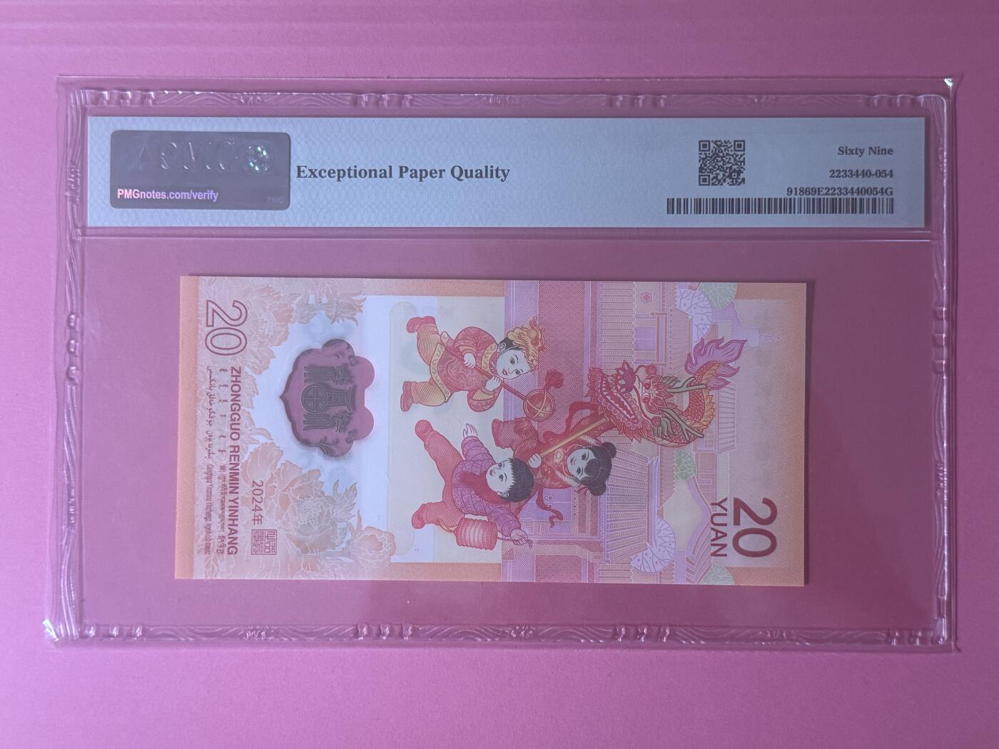 大中华拍卖第801期 龙钞2420亚军分 J052912092