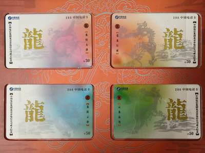 易卡拍卖第56期 - 中国电信集团北京电信公司成立纪念。（密码卡）带册。收藏级品相。如图所示！