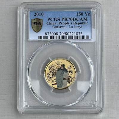 大中华拍卖第801期 - 2010水浒传精制玉麒麟卢俊义金币 冠军分 1/3盎司