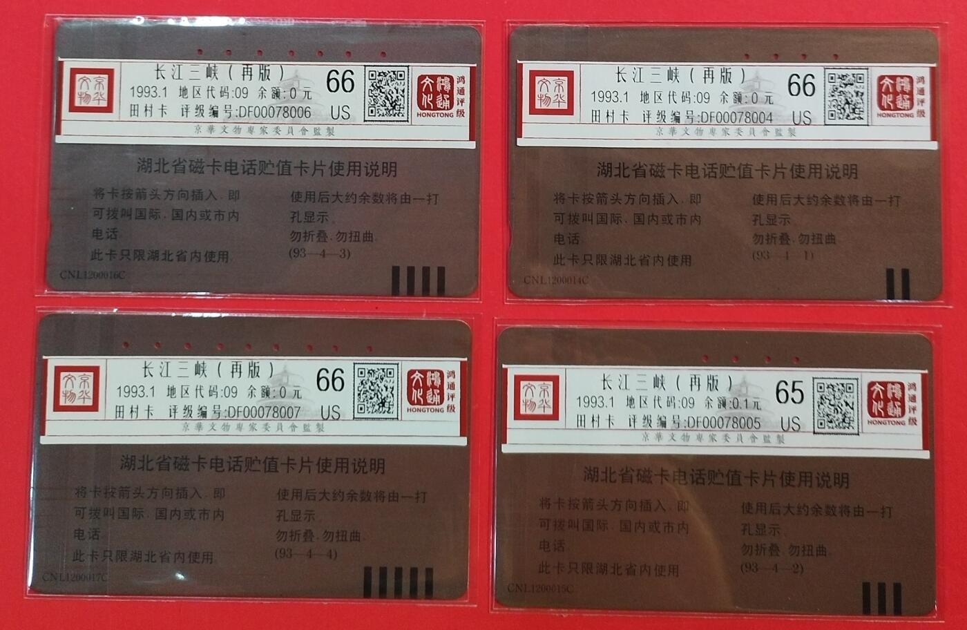 《鸿通俱乐部》拍卖第62期 11月5日21：00延时节拍 湖北田村旧卡《长江三峡（再版）》4全 鸿通  66分*2  65分*2