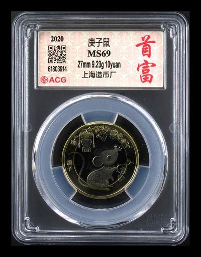 2020年二轮生肖鼠，铜质，爱藏评级MS69，评级分数高，品相美，保存完好。生肖系列，收藏价值高，适合钱币收藏爱好者。按图发货！ - 2020年二轮生肖鼠，铜质，爱藏评级MS69，评级分数高，品相美，保存完好。生肖系列，收藏价值高，适合钱币收藏爱好者。按图发货！