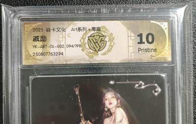 天玑星卡拍第135期《11.6周四截拍》持续收拍收评中 满赠卡需备注 - 焱卡文化 Art系列✘毒瘤 戚励 094/199 CCG10