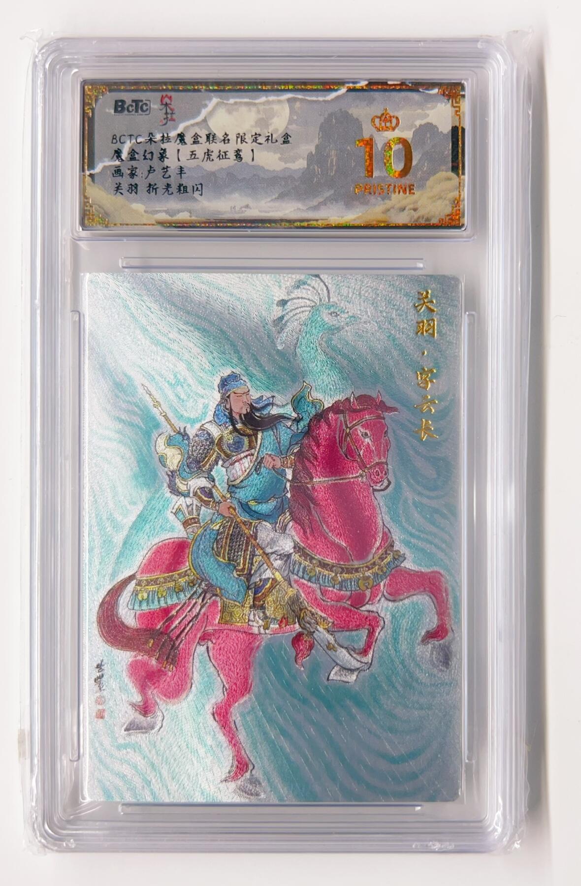 卡有江湖粉丝专场第二期 【爆金5张】BCTC朵拉魔盒联名限定礼盒  五虎征鸾  折光粗闪