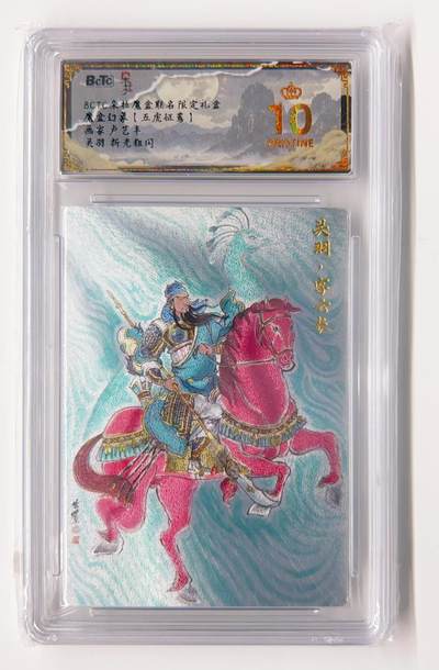 卡有江湖粉丝专场第二期（持续收拍，送拍联系我哦） 【爆金5张】BCTC朵拉魔盒联名限定礼盒  五虎征鸾  折光粗闪