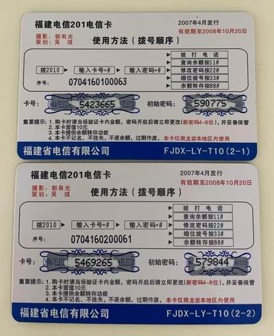 《卡拍》第339期拍卖11月8日晚22：10时延时截拍 福建龙岩201卡《T10庆祝龙岩建市十周年》二全拼图旧卡，刮号使用品相，上品。