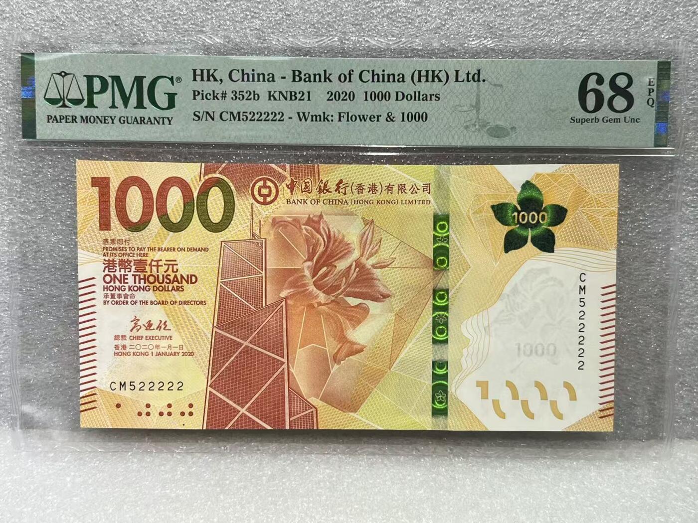 大中华拍卖第801期 香港中国银行201000老虎号 CM522222