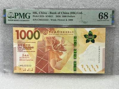 大中华拍卖第801期 - 香港中国银行201000老虎号 CM522222