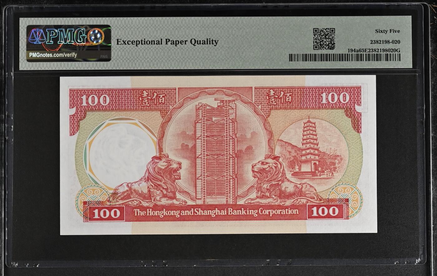 《外钞收藏家》第五百八十二期（精品场）（本平台长期征集拍品、欢迎藏友们联系合作） 1985年香港汇丰银行100元 PMG65 AA冠