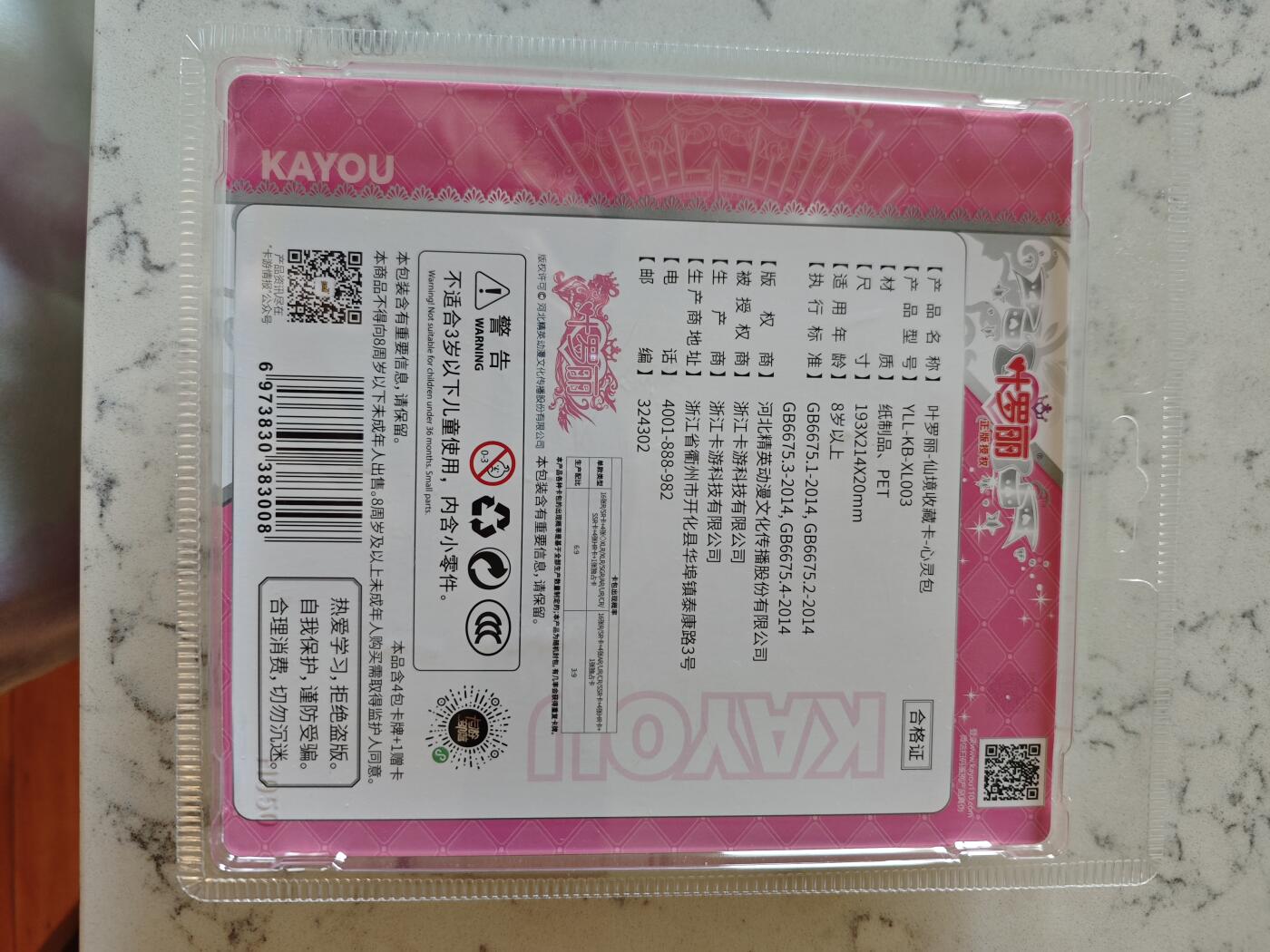 【随心含颖卡拍50期】卡游/集卡社/卡卡沃 抽卡机专场拍卖【无佣金】 卡游 叶罗丽 心愿包一盒。有一张明卡