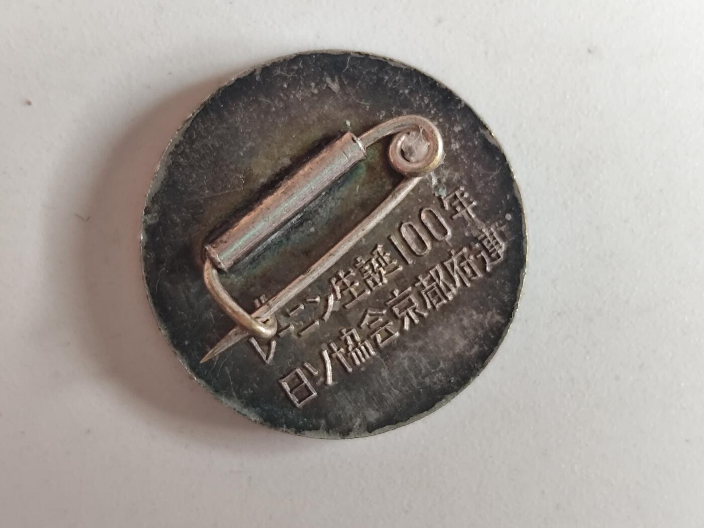 11月4日奖章钱币专场