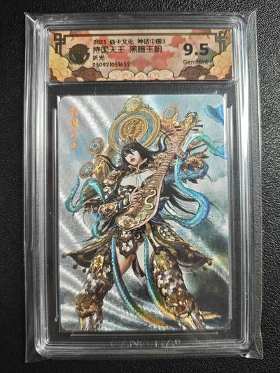 天玑星卡拍第135期《11.6周四截拍》持续收拍收评中 满赠卡需备注 - 焱卡文化 神话中国3 黑暗王朝 持国天王 折光 CCG9.5