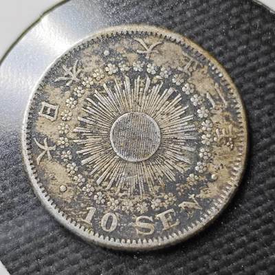 KK钱币收藏小铺  第365场  2月预留时间 周末发货 - 日本旭日10钱银币 