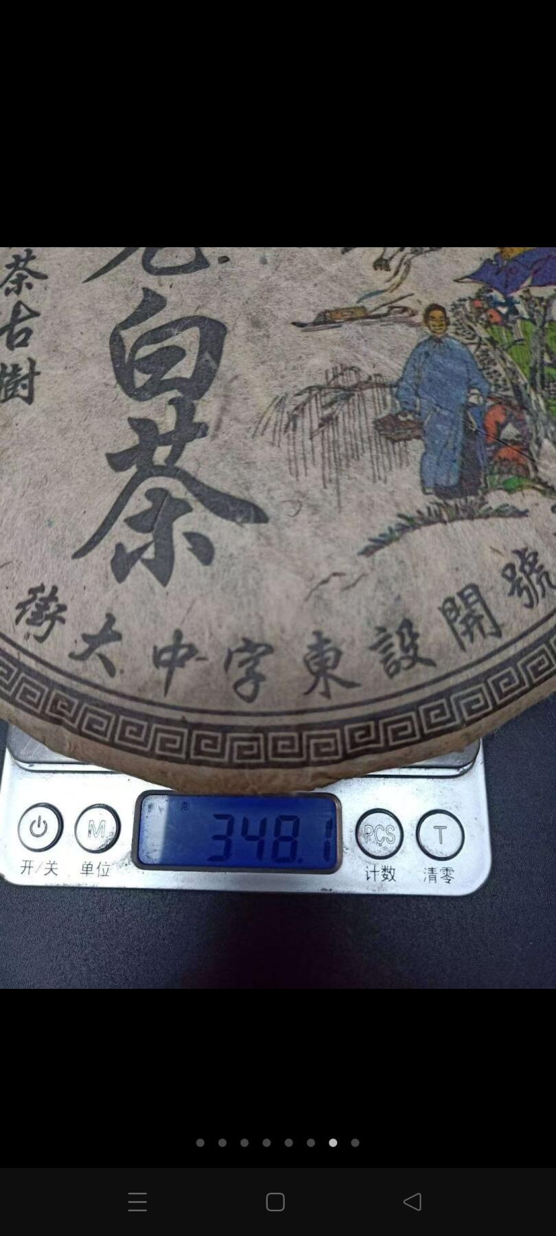 库存老白茶，积善堂商号，茶好汤浓，品茗佳品。200/块