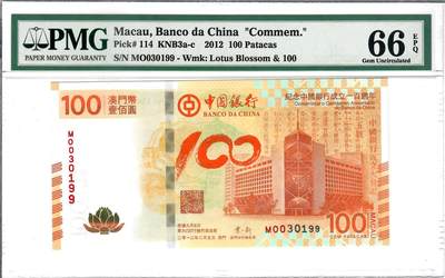 大中华拍卖第801期 - 澳门中国银行100周年纪念钞12100 MO030199