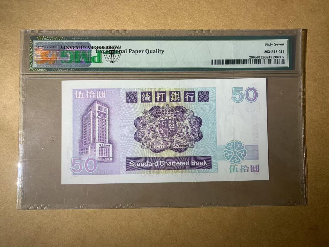 【礼羽收藏】🌏世界钱币拍卖第131期 【D008218】1988年香港渣打银行50元港币 无3457尾8218 千位号 朦胧号 朦胧王  PMG67 老壳严评 高分靓号 值得收藏
