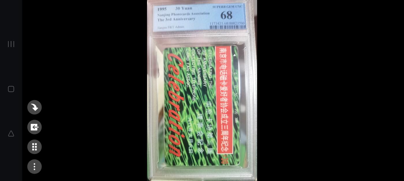 易卡拍卖第56期 南京磁卡协会成立三周年（加字卡。非常希少，难得一见）。PCGS评级68分。如图所示！