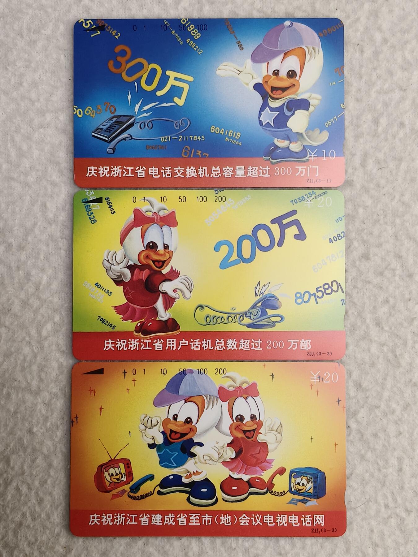 易卡拍卖第56期 浙江300万庆功卡。（精品地方卡）带册。收藏级品相。如图所示！