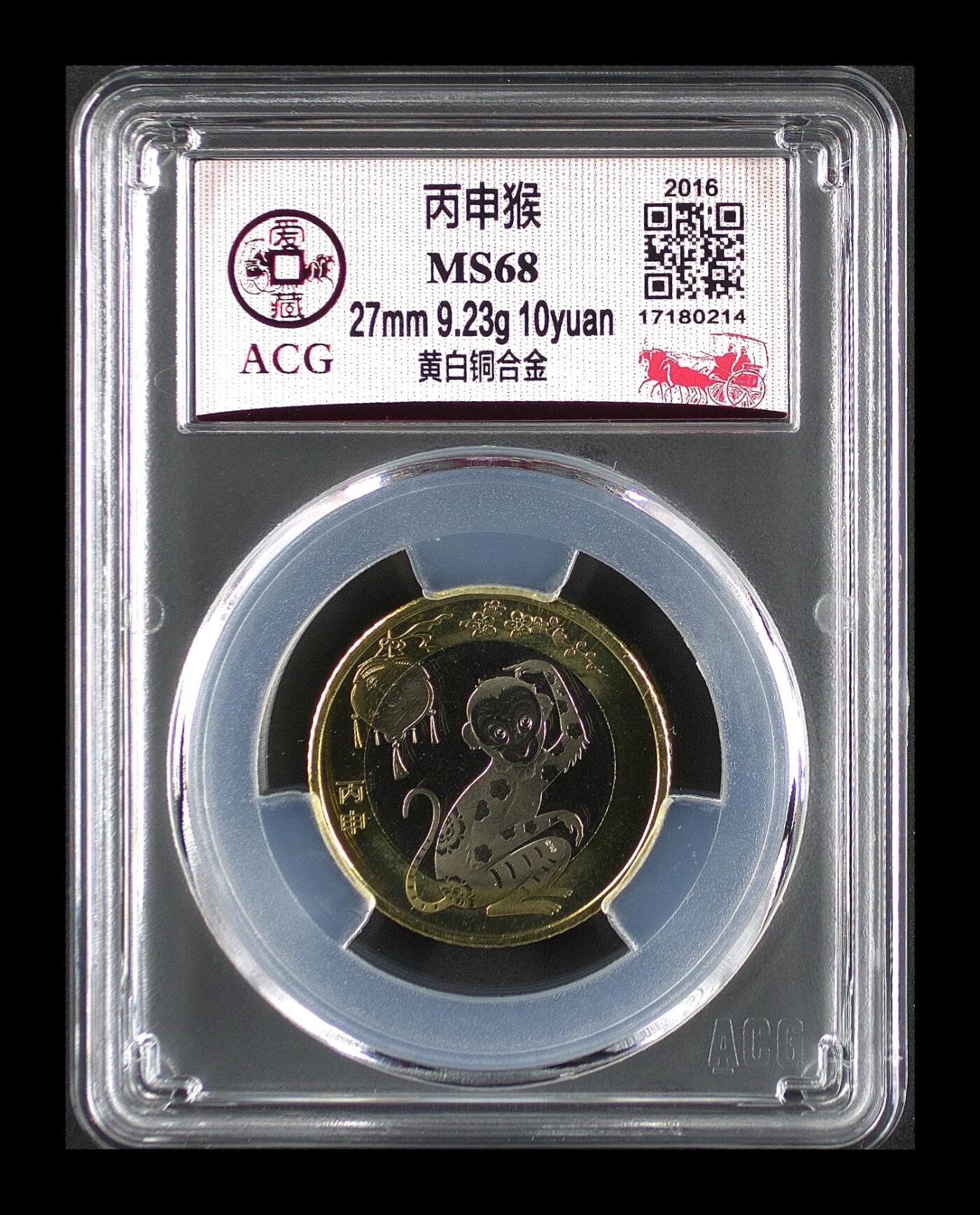 2016年二轮生肖猴，铜质，爱藏评级MS68，评级分数高，品相美，保存完好。生肖系列，收藏价值高，适合钱币收藏爱好者。按图发货！