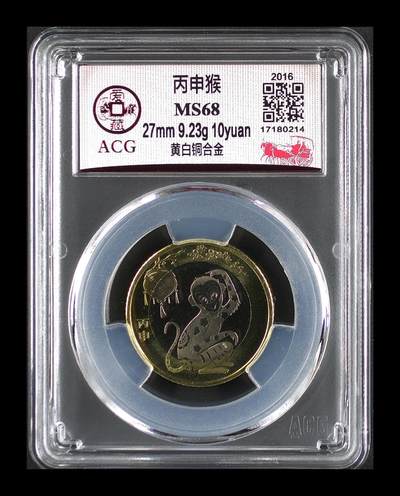 2016年二轮生肖猴，铜质，爱藏评级MS68，评级分数高，品相美，保存完好。生肖系列，收藏价值高，适合钱币收藏爱好者。按图发货！ - 2016年二轮生肖猴，铜质，爱藏评级MS68，评级分数高，品相美，保存完好。生肖系列，收藏价值高，适合钱币收藏爱好者。按图发货！
