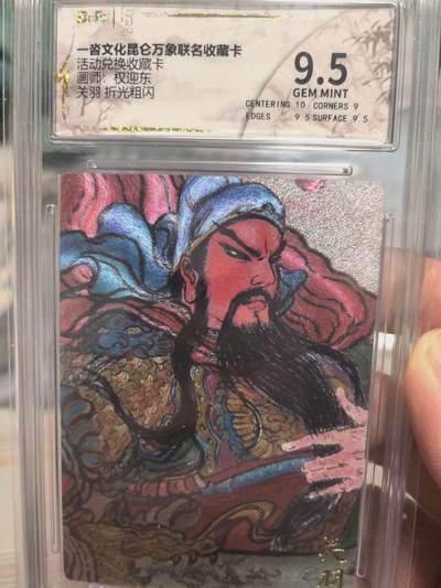 寸草不生拍卖会 第十三期 （ 持续收拍中） - 一沓文化昆仑万象联名收藏卡活动兑换收藏卡画师:权迎东关羽 折光粗闪