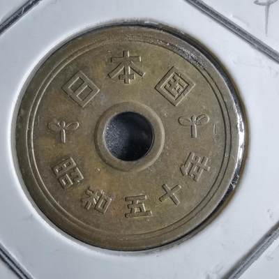 沼泽如烟--第891场 - 昭和五十年五元