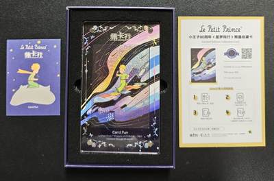 天玑星卡拍第135期《11.6周四截拍》持续收拍收评中 满赠卡需备注 - 集卡社 《小王子》“星梦同行”限量收藏卡 第七盒