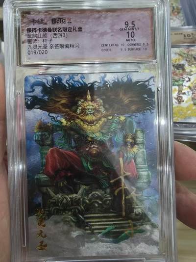 寸草不生拍卖会 第十三期 （ 持续收拍中） - 【亲签】武韵红颜(西游3)画师:杆子九灵元圣 亲签限编粗闪019/020