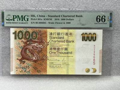 大中华拍卖第801期 - 香港渣打银行161000 BU696685