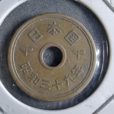 沼泽如烟--第891场 - 昭和三十九年五元