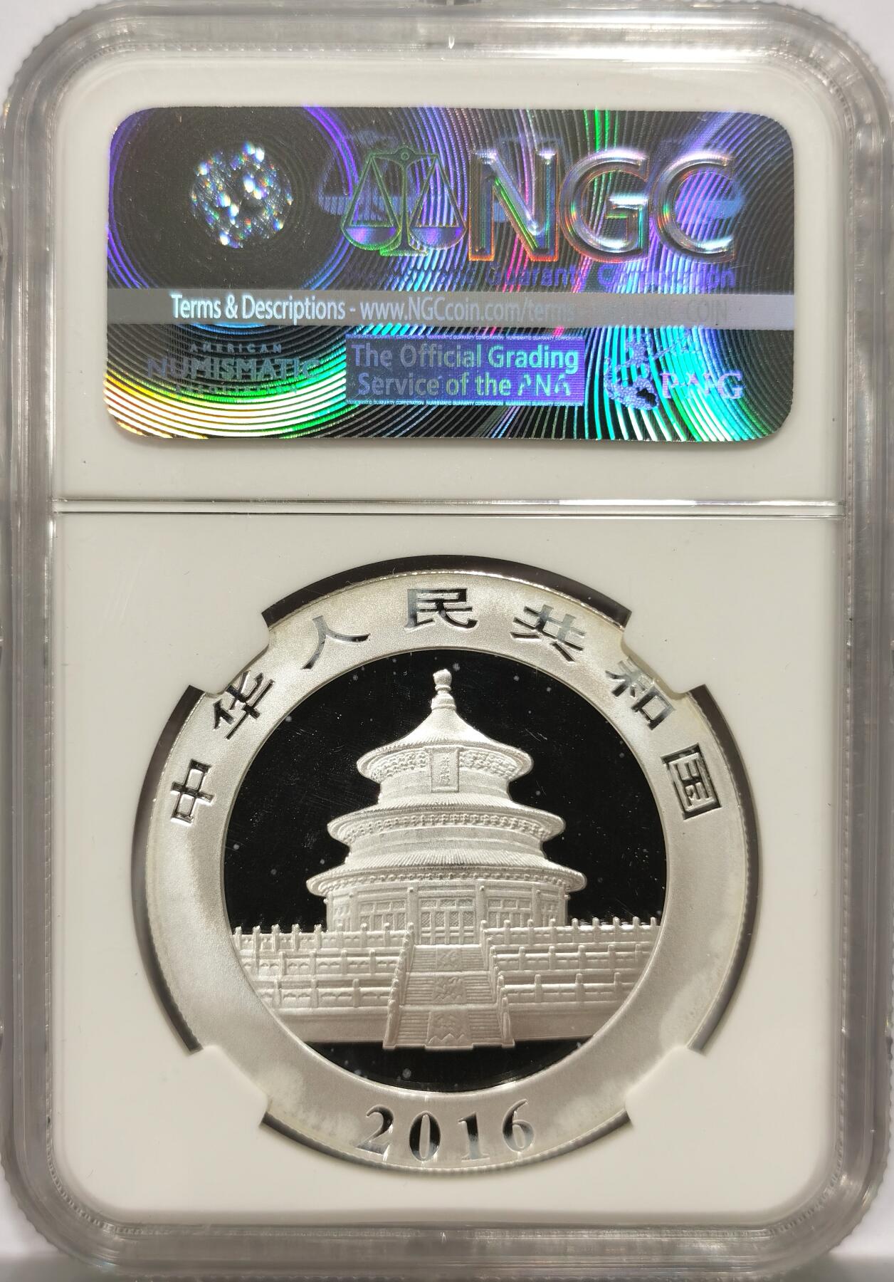 博洋堂世界钱币拍卖第146期（全场包邮） NGC MS69 中国2016年10元大熊猫普制银币 蓝色早期标