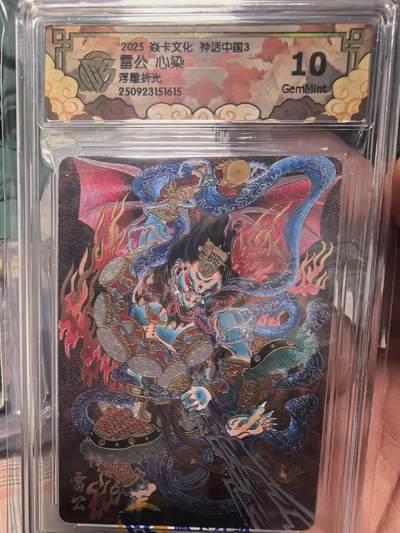 寸草不生拍卖会 第十三期 （ 持续收拍中） - 2025 焱卡文化 神话中国3雷公 心染浮雕折光 10g
