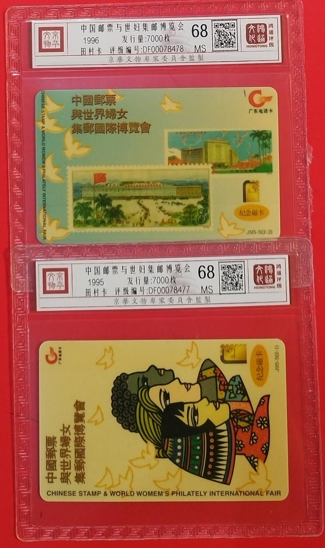 《鸿通俱乐部》拍卖第62期 11月5日21：00延时节拍 广东亚斯康新卡《妇女集邮博览会》2全 鸿通  68分*2