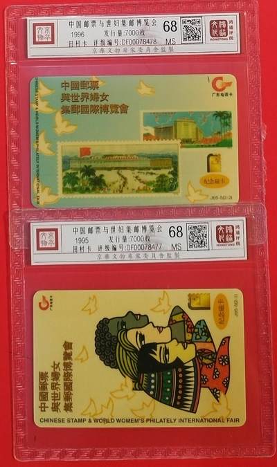 《鸿通俱乐部》拍卖第62期 11月5日21：00延时节拍 - 广东亚斯康新卡《妇女集邮博览会》2全 鸿通  68分*2