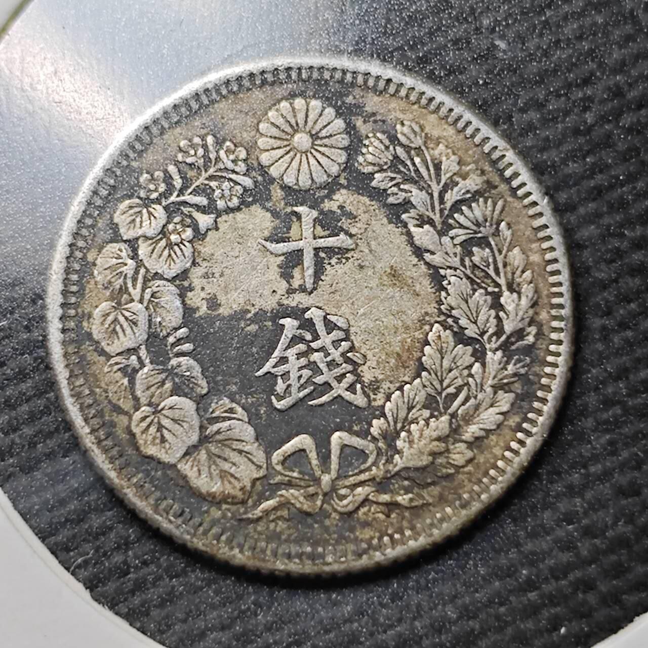 KK钱币收藏小铺  第365场  2月预留时间 周末发货 日本旭日10钱银币 