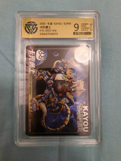 寸草不生拍卖会 第十三期 （ 持续收拍中） - 2023 卡兜勇士  限量PR 十分稀少