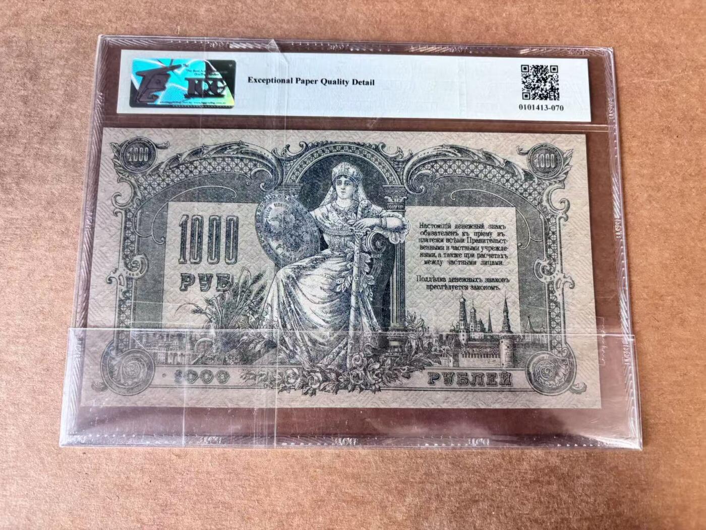 【Blue Auction】世界纸币精拍第746期——18级TOP拍卖/信誉/品质/专业/高效💫 【36小号】俄国 1919年1000卢布 TQG66EPQ 