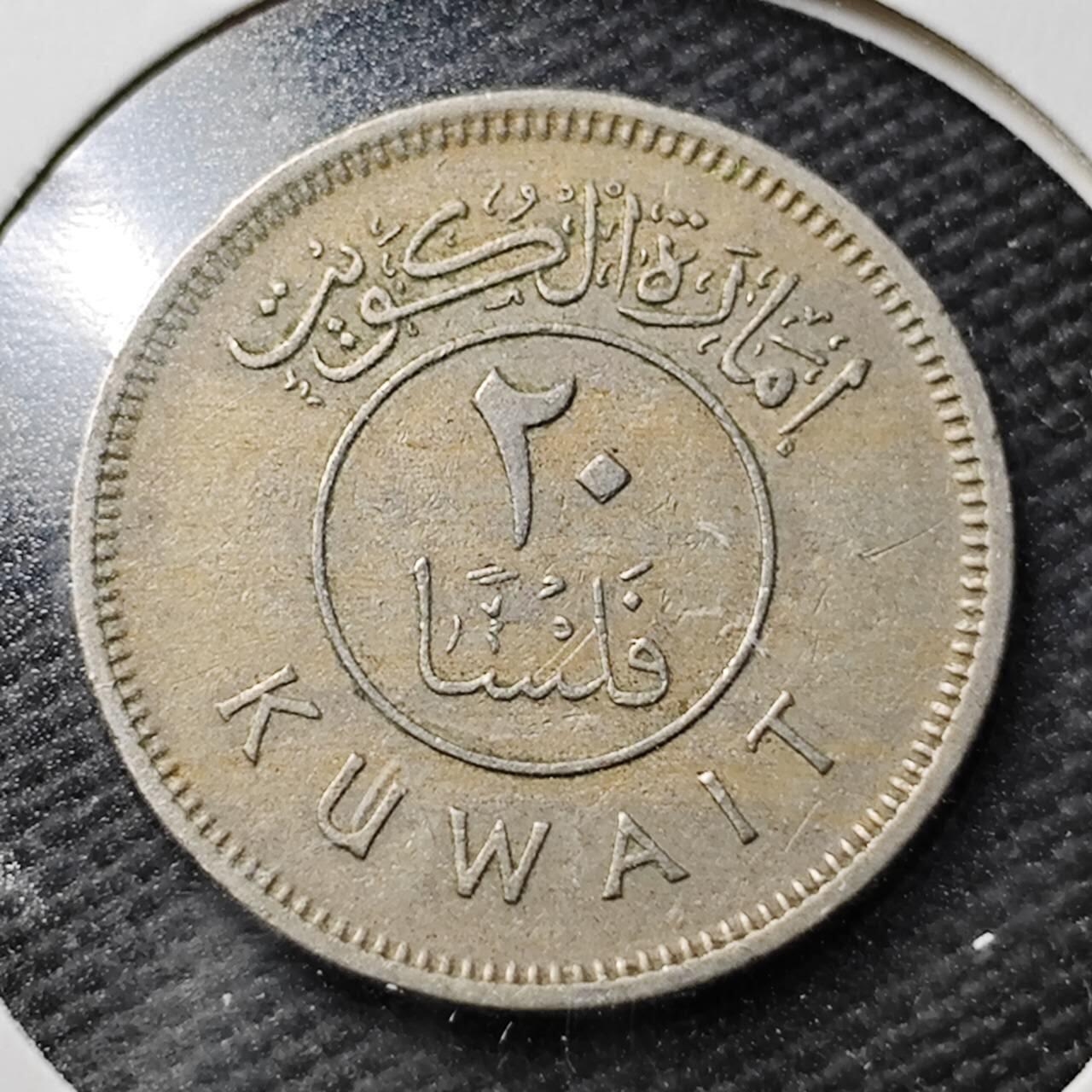 KK钱币收藏小铺  第365场  2月预留时间 周末发货  科威特20费尔 开国第一版 早期年份