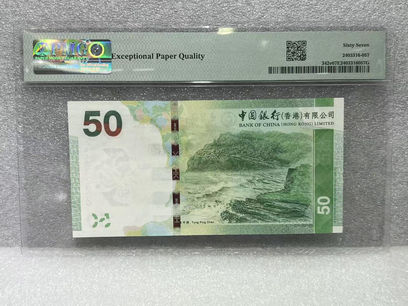 大中华拍卖第801期 香港中国银行1550全同号 CY222222