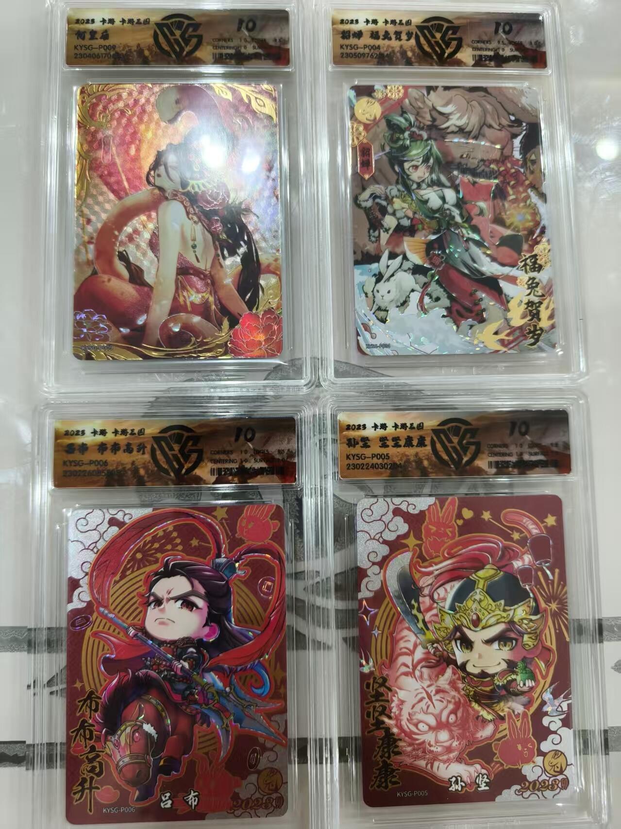 寸草不生拍卖会 第十三期 （ 持续收拍中） 卡游三国 PR 4张10分 十分稀少