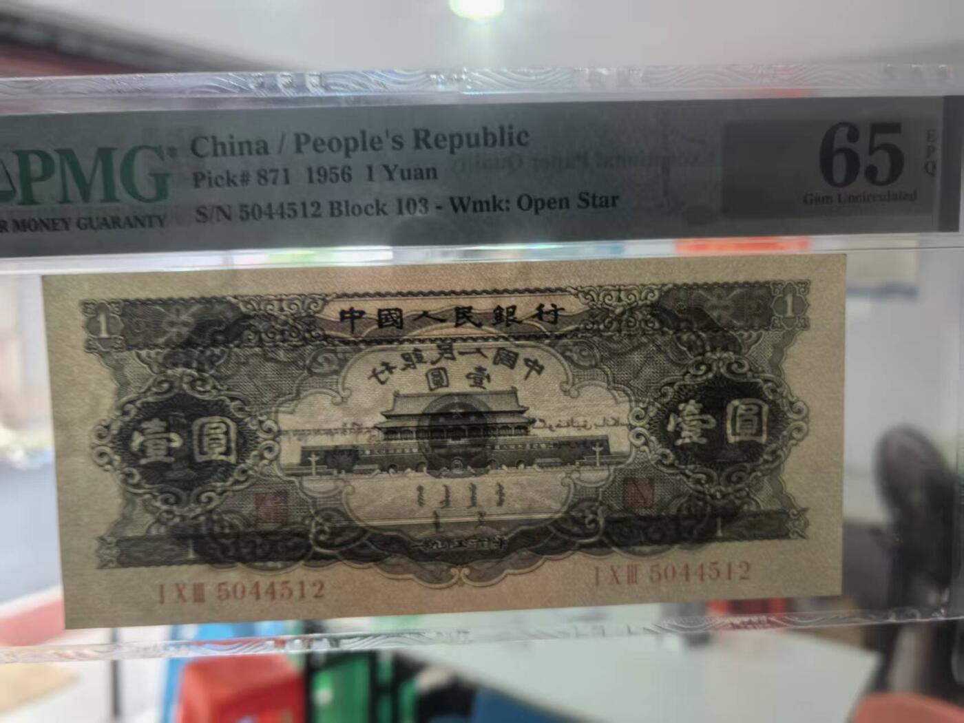 二版黑一元美评PMG65E全新直版原票，颜色鲜艳，四角尖尖，水印清晰，售价2680包顺丰