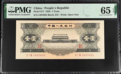 《外钞收藏家》第五百八十二期（精品场）（本平台长期征集拍品、欢迎藏友们联系合作） - 1956年二版黑一元 PMG65epq 真正的原包浆全新老票升值品种