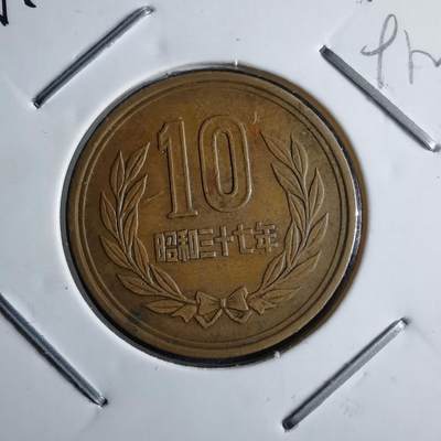 沼泽如烟--第891场 - 昭和三十七年十元