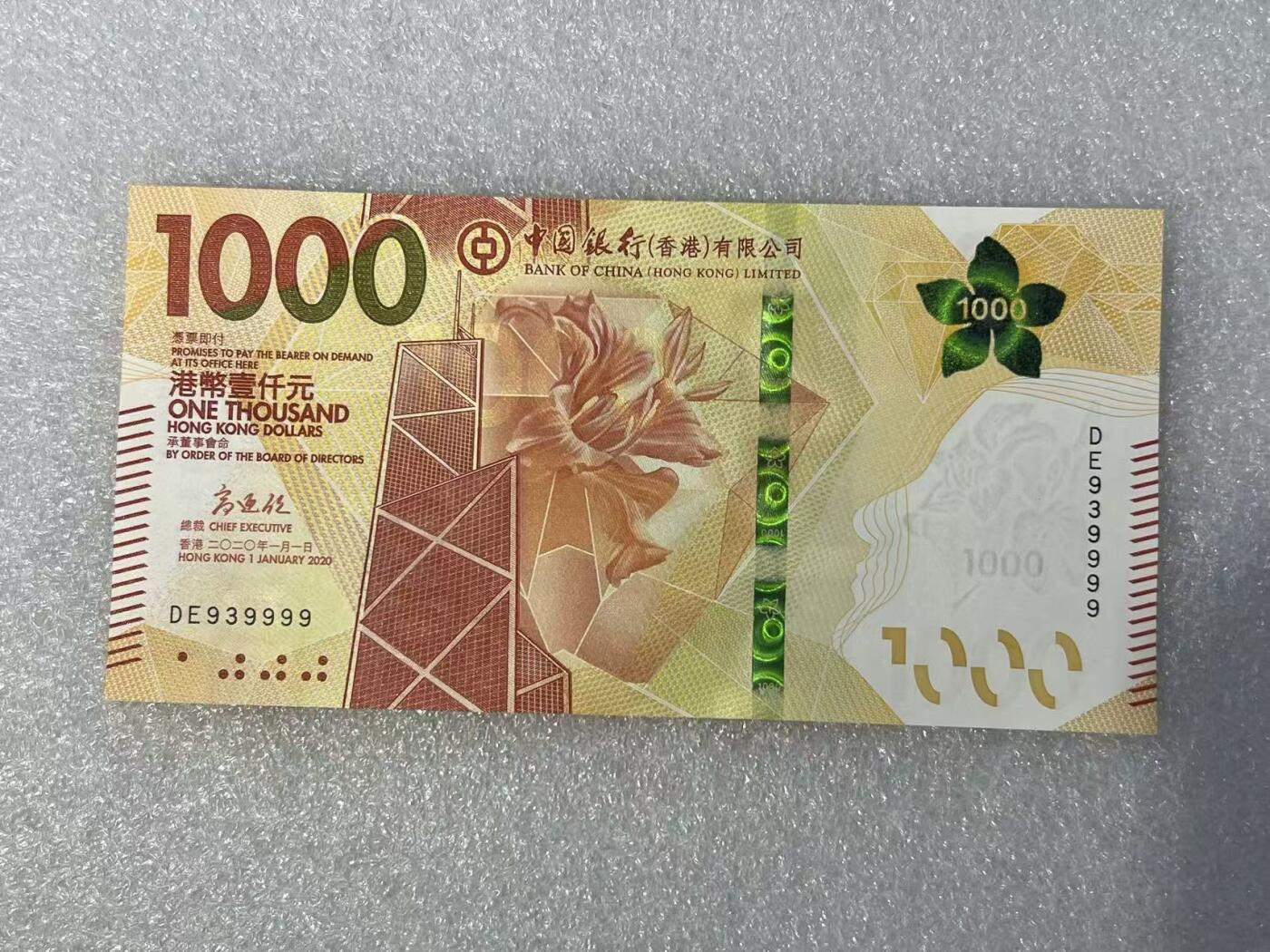 大中华拍卖第801期 香港中国银行201000狮子号 DE939999 绝品无斑