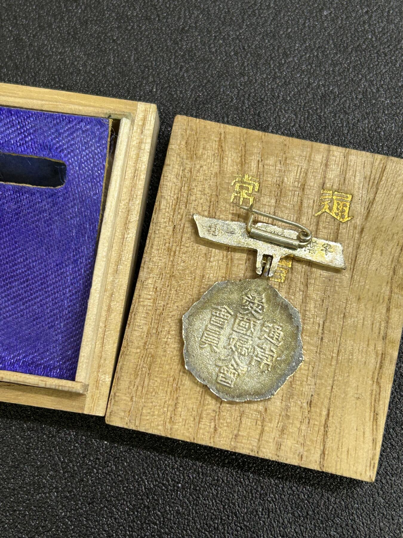 西秦中古拍卖第六十四期 不忘历史•抗战收藏 日本爱国妇人会会员章 带原盒