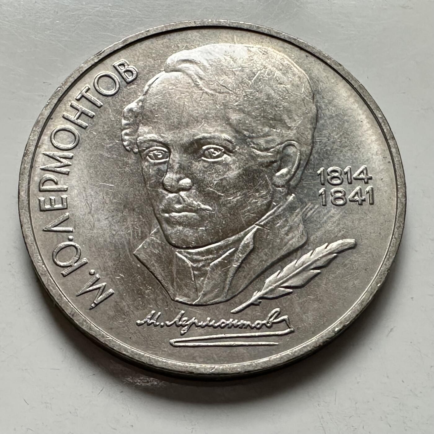 🌹外币初藏🌹🐯2025年第124场  每周二四六晚8️⃣点 接代拍 莱蒙托夫