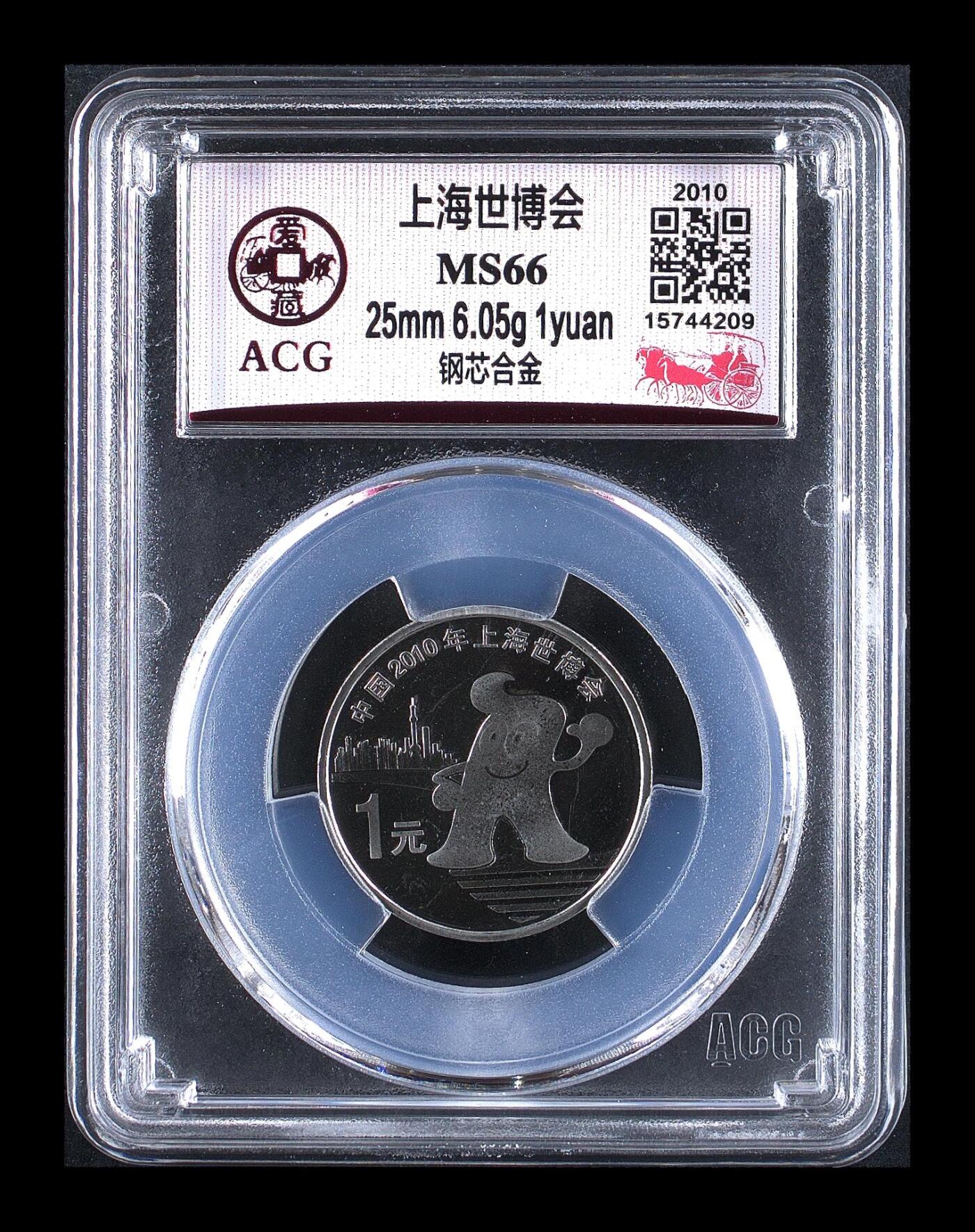 2010年世博1元纪念币，爱藏评级MS66，钢芯合金材质，25mm，6.05g，美品。世博系列，收藏价值高，评级分数高，品相漂亮，按图发货！