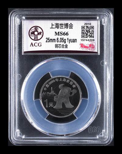 2010年世博1元纪念币，爱藏评级MS66，钢芯合金材质，25mm，6.05g，美品。世博系列，收藏价值高，评级分数高，品相漂亮，按图发货！ - 2010年世博1元纪念币，爱藏评级MS66，钢芯合金材质，25mm，6.05g，美品。世博系列，收藏价值高，评级分数高，品相漂亮，按图发货！